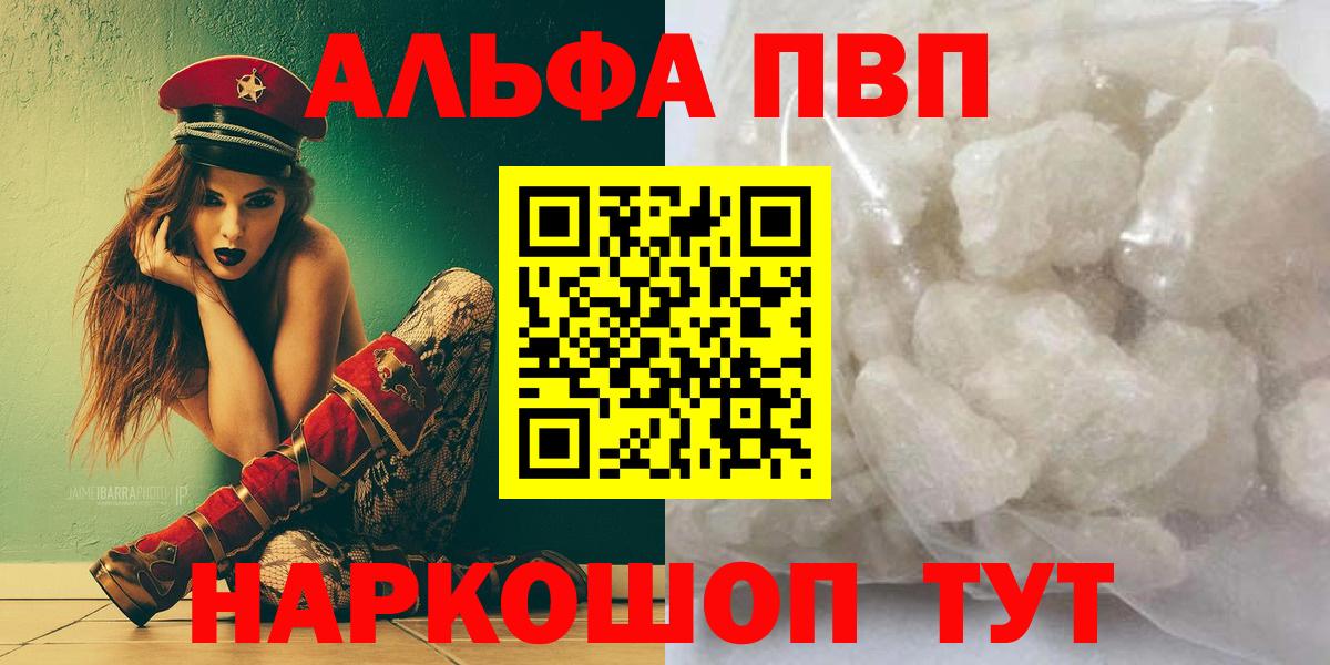 APVP VHQ  Alpha-PVP Crystall  Вход с VPN  Алатырь  A-PVP СК 
