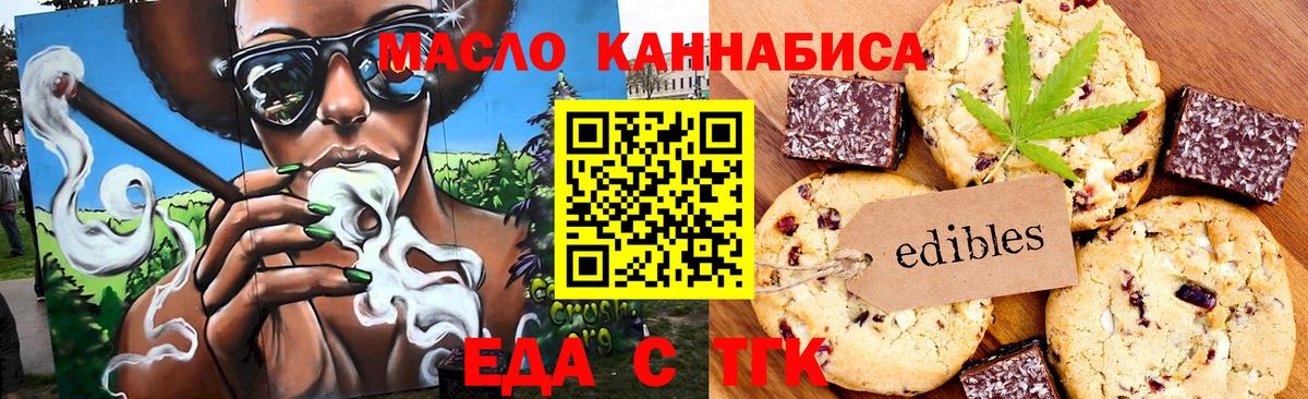 Еда ТГК марихуана  Вход с VPN  Алатырь 