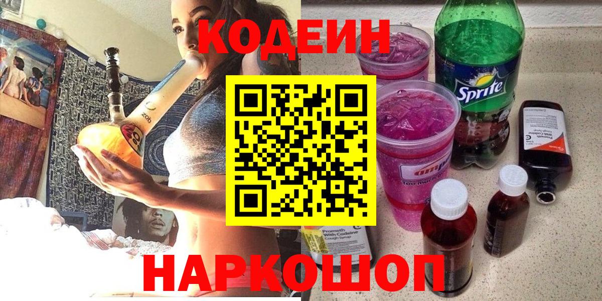 Алатырь  Кодеин напиток Lean (лин)  Вход с VPN  Кодеиновый сироп Lean Purple Drank 