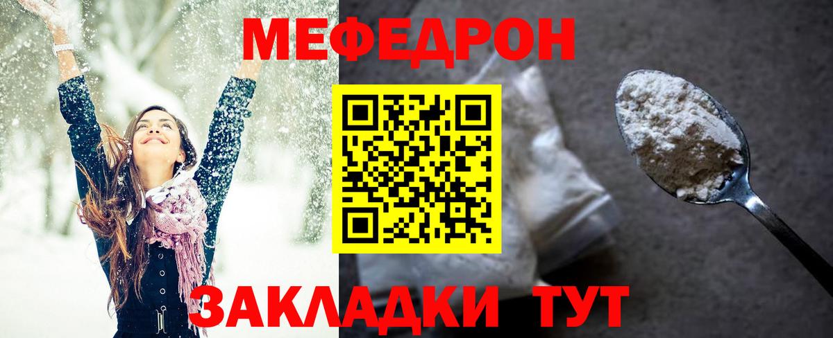 Меф мяу мяу мука Алатырь